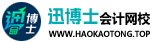 会计网校