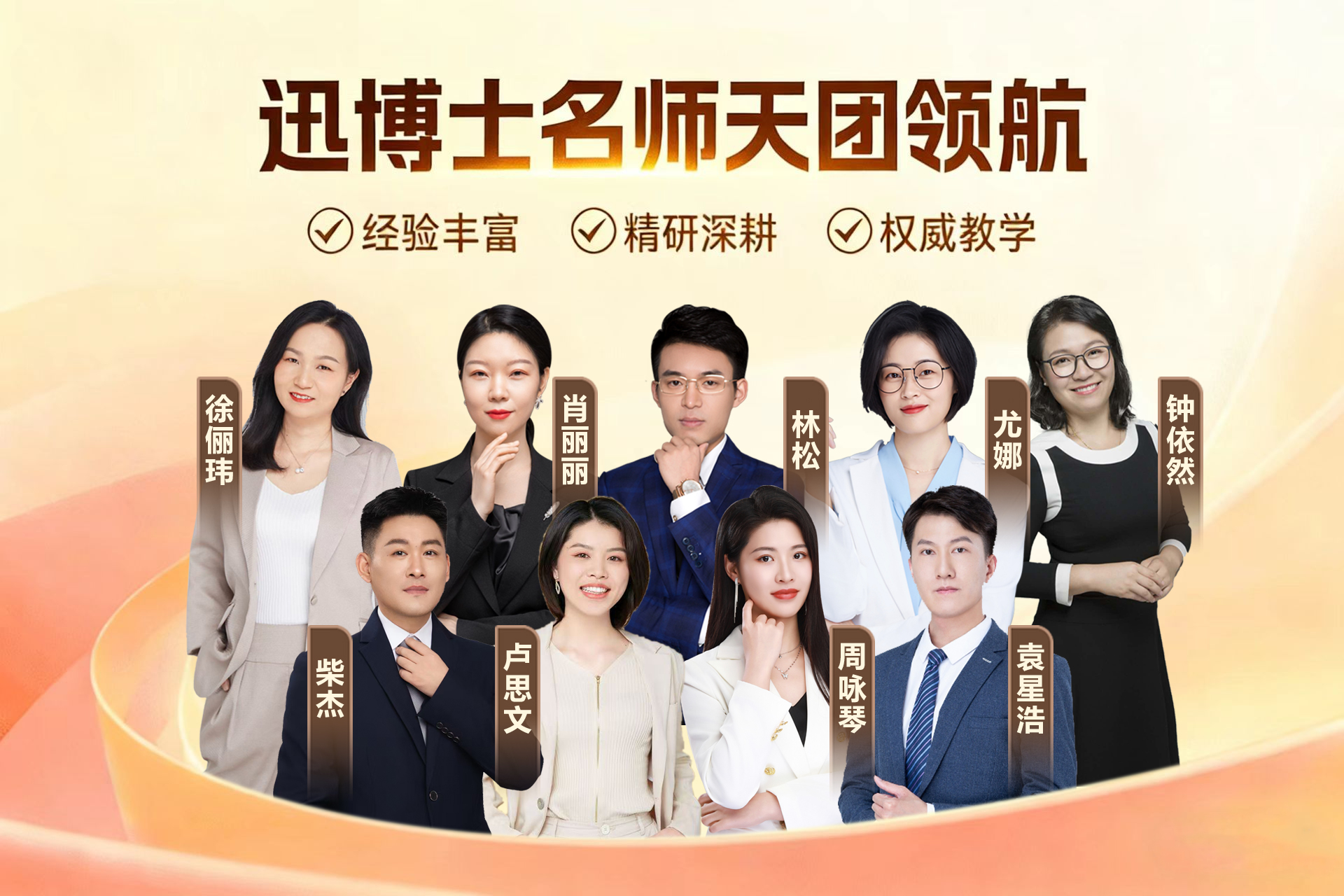 之了名师天团